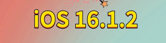 屏南苹果手机维修分享iOS 16.1.2正式版更新内容及升级方法 