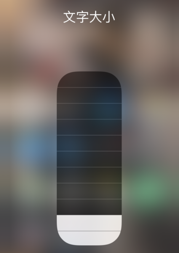 屏南苹果手机维修分享小技巧：在 iPhone 控制中心快速调节字体大小 