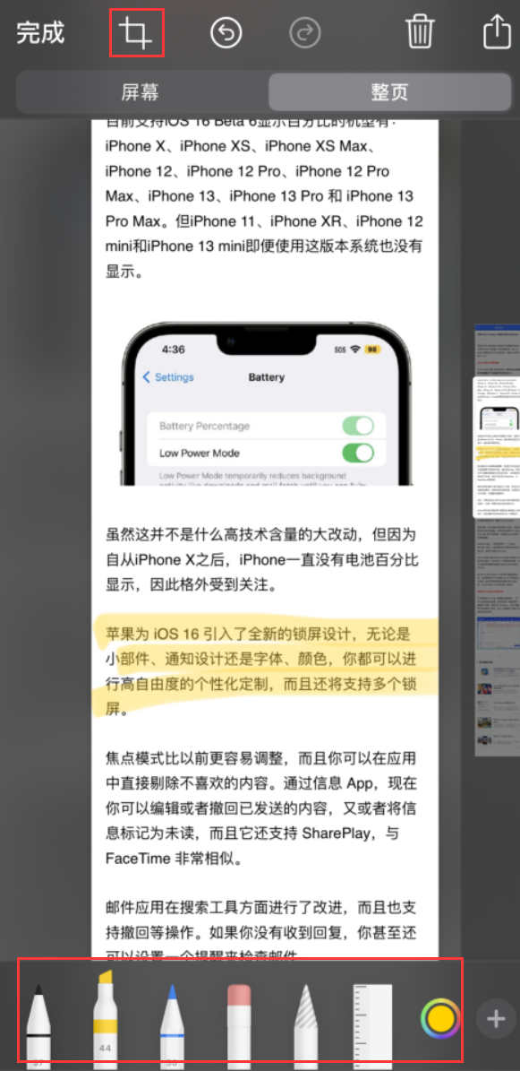 屏南苹果手机维修分享小技巧：在 iPhone 上给截屏图片做标记 