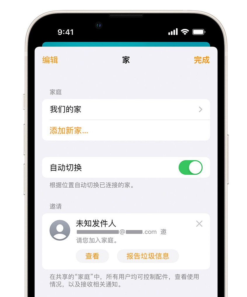 屏南苹果手机维修分享iPhone 小技巧：在“家庭”应用中删除和举报垃圾邀请 