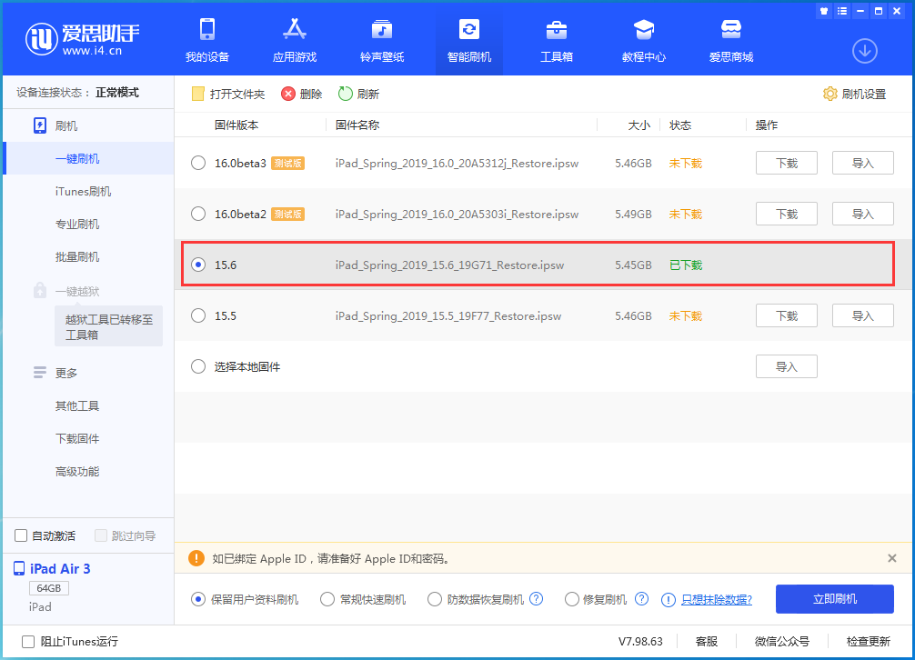 屏南苹果手机维修分享iOS15.6正式版更新内容及升级方法 