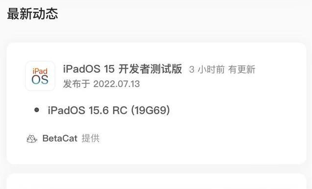 屏南苹果手机维修分享苹果iOS 15.6 RC版更新建议 