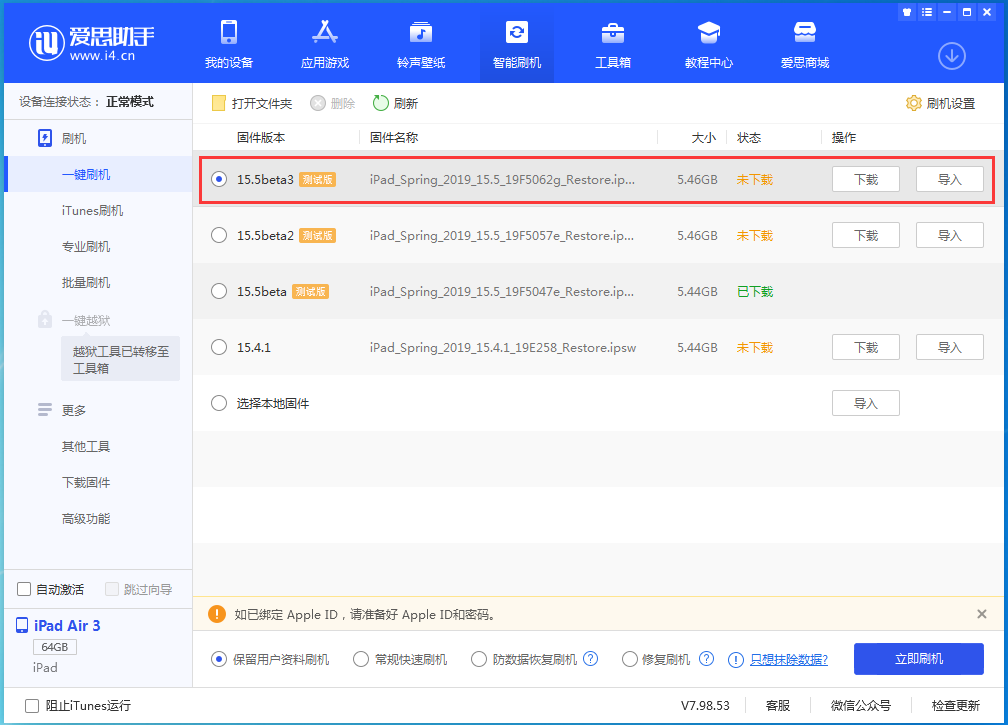 屏南苹果手机维修分享iOS15.5 Beta 3更新内容及升级方法 