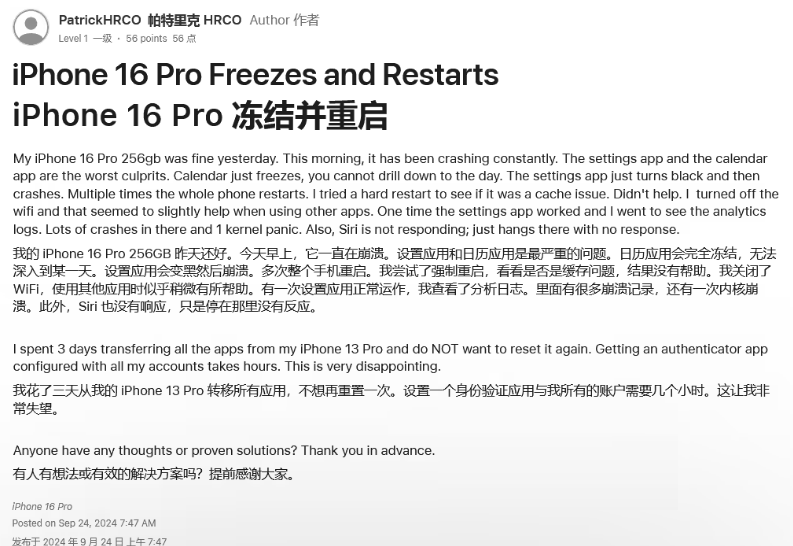 屏南苹果16维修分享iPhone 16 Pro / Max 用户遇随机卡死 / 重启问题 