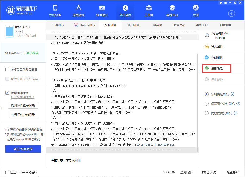 屏南苹果手机维修分享iOS 13.2.3正式版_iOS 13.2.3 正式版一键刷机教程 