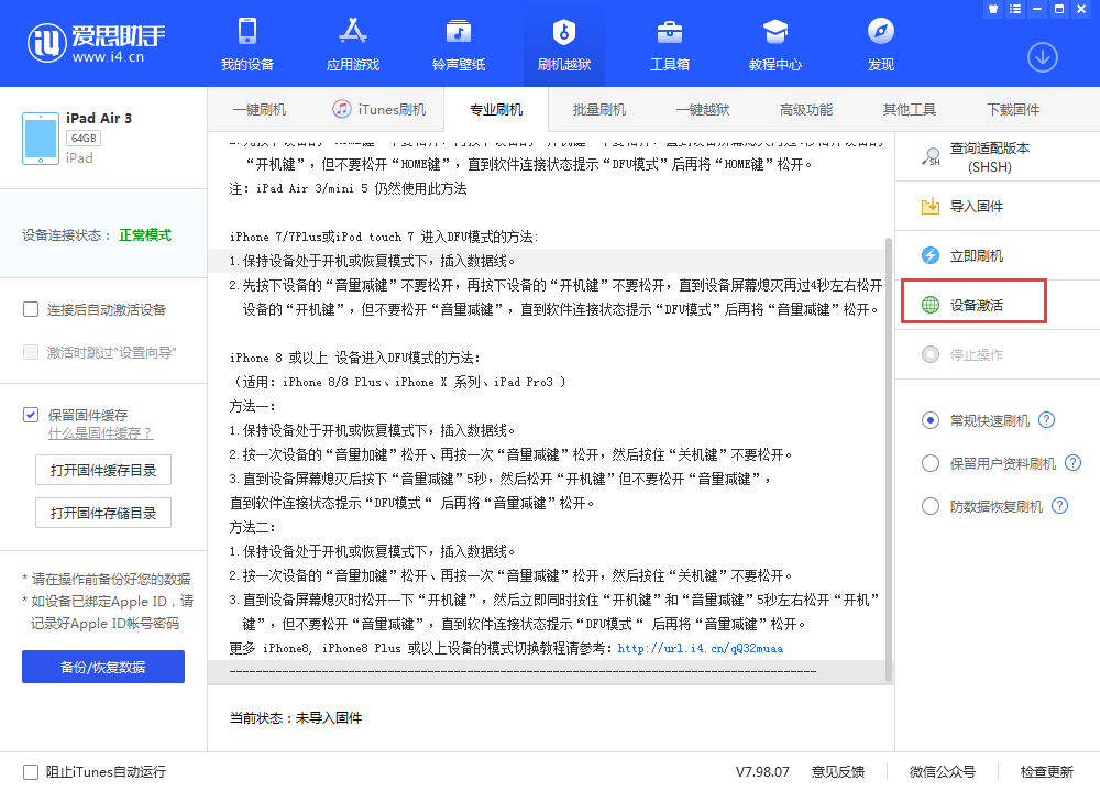 屏南苹果手机维修分享iOS 13.3 测试版_iOS 13.3 测试版一键刷机教程 